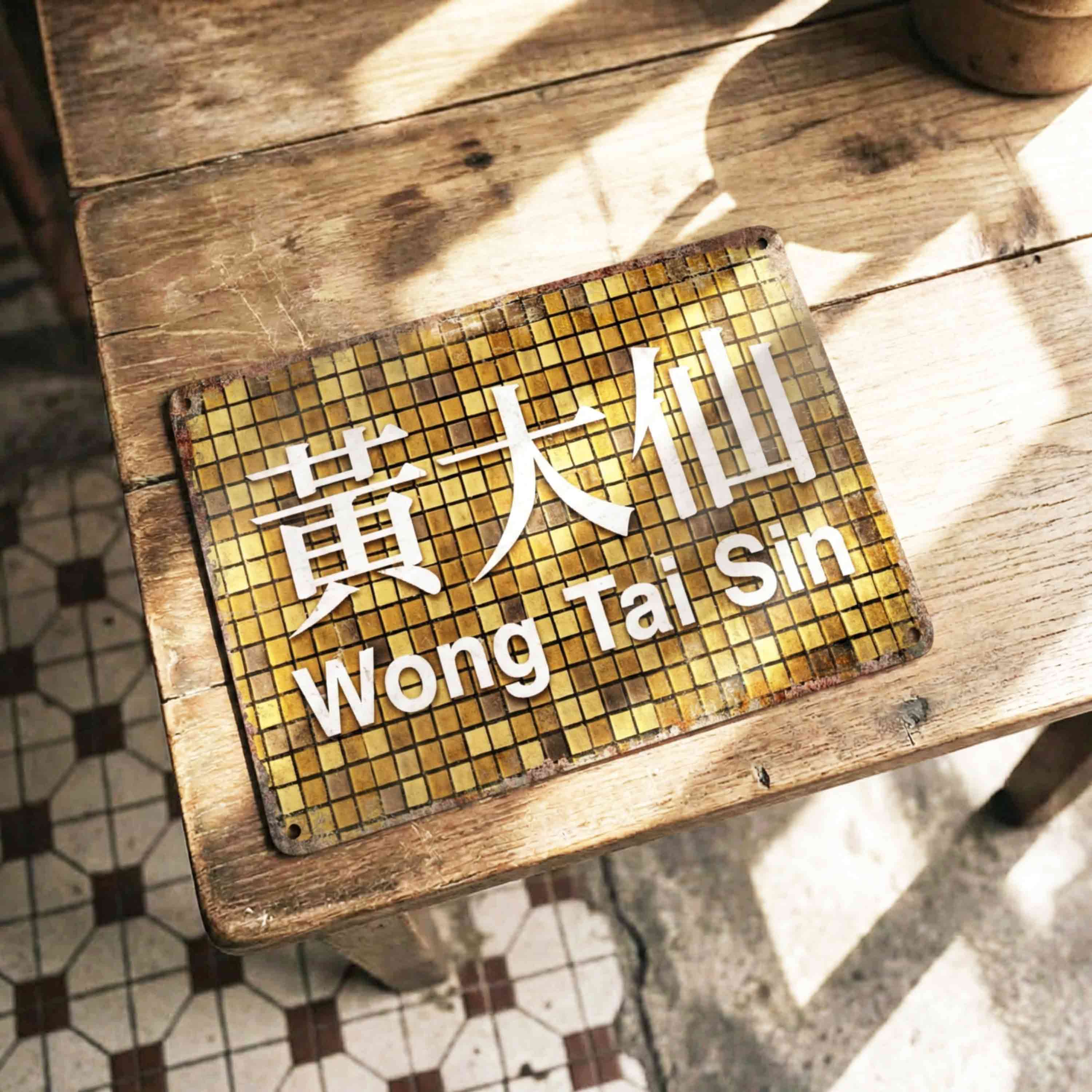 Custom Hong Kong Railway Station Sign – Personalized Metal Plaque for Home, Garden, Cave Décor